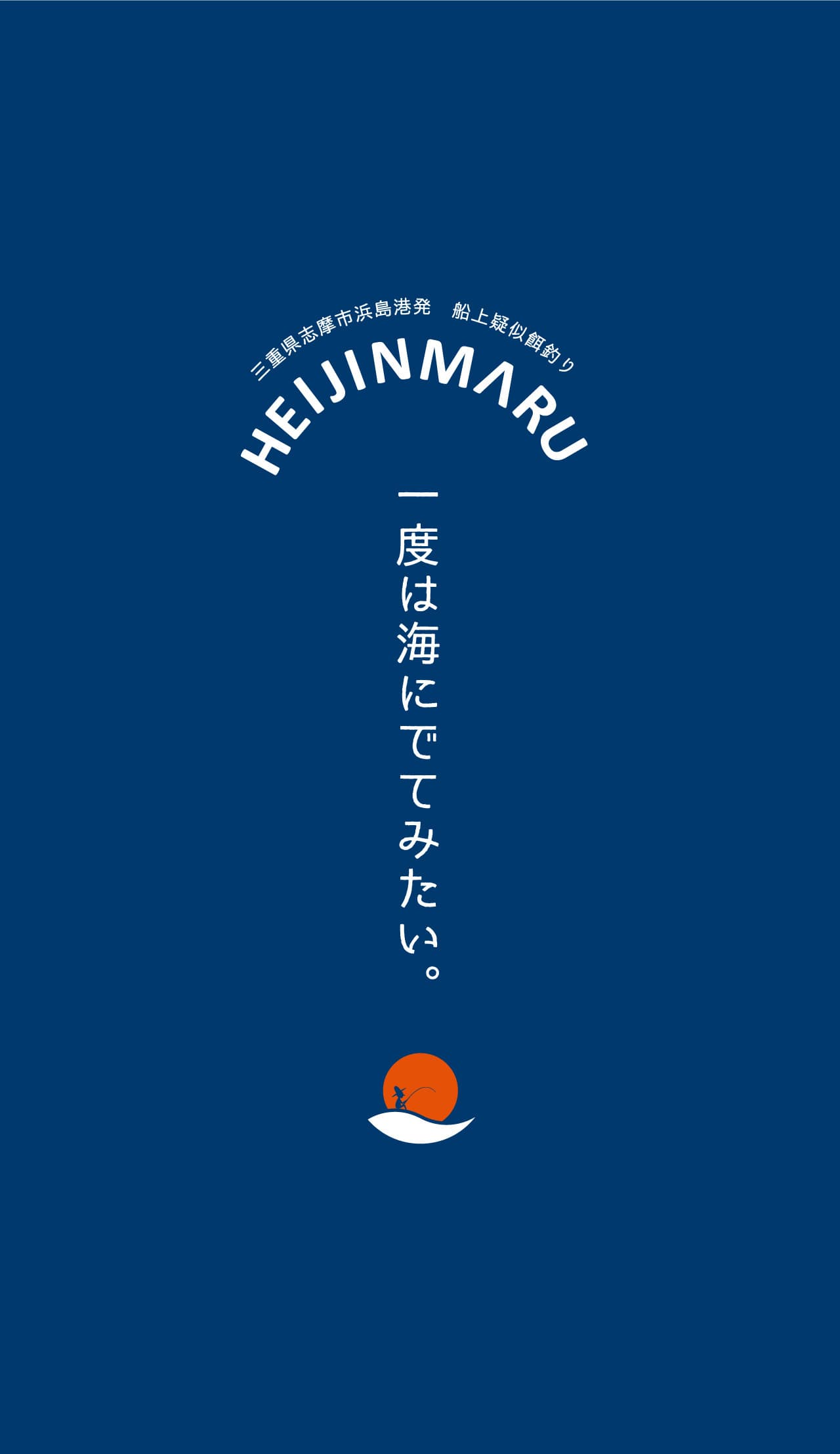 平甚丸スライド一度は海にでてみたい